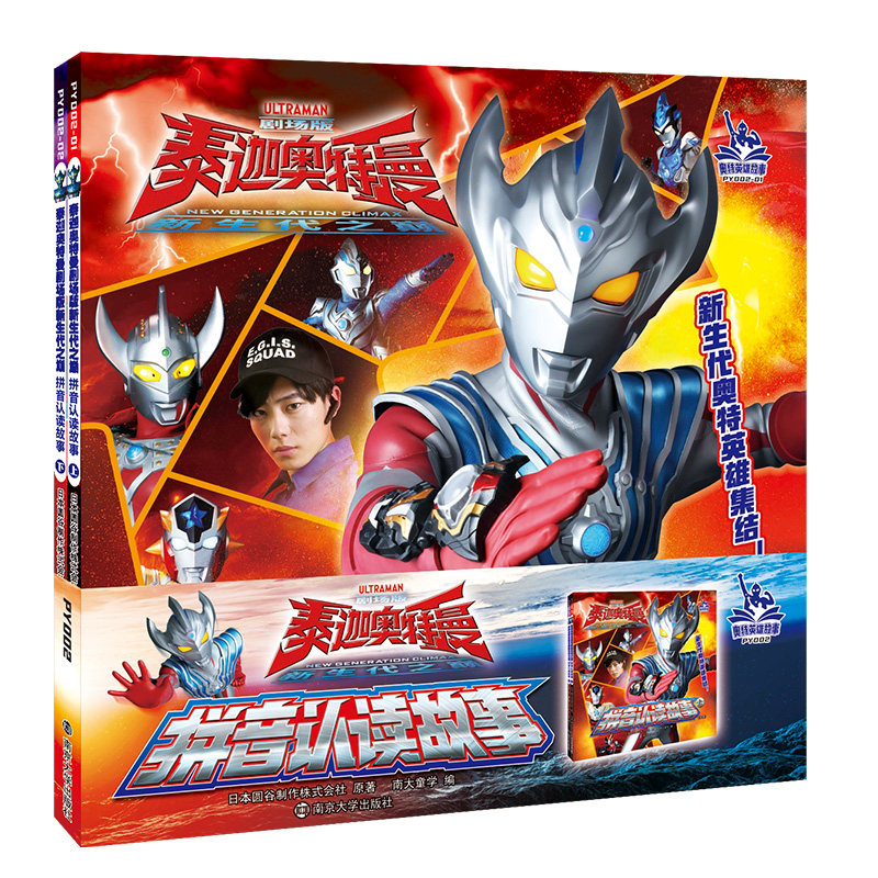 泰迦奥特曼剧场版新生代之巅拼音认读故事 儿童读物识字书 卡通动漫连环画 南京大学出版社,书籍/杂志/报纸,绘本/图画书/少儿动漫书,淘宝优惠券,粉丝福利购,淘宝优惠卷