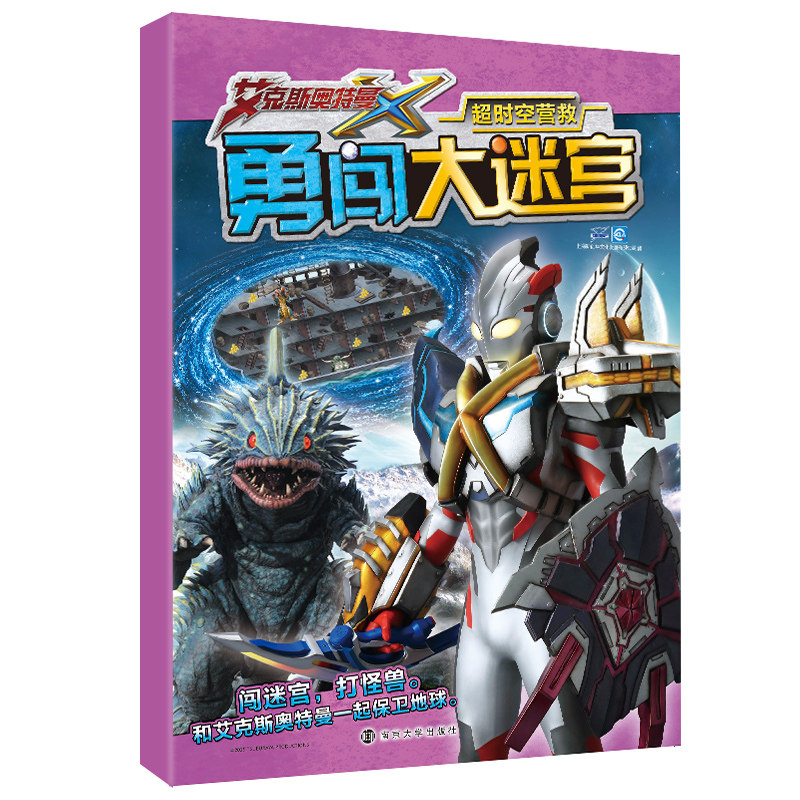 超时空营救 上海新创华文化有限公司主编 官方旗舰店图片