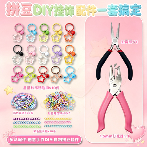 拼豆DIY钥匙扣省力打孔器10件