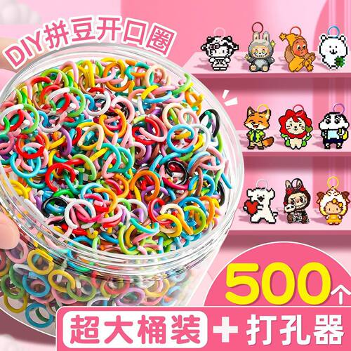 拼豆工具彩色开口圈钥匙扣手工DIY配件套装连接环打孔器手工钳
