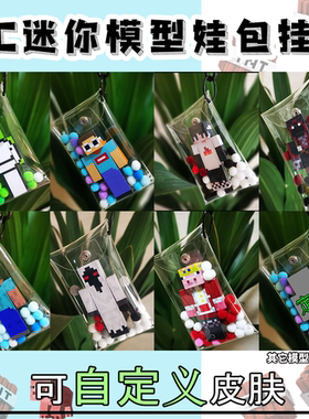 我的世界人物模型挂件松饼小队Dream303HIM 游戏周边