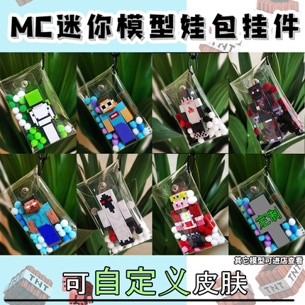 我的世界人物模型挂件松饼小队Dream303HIM 游戏周边