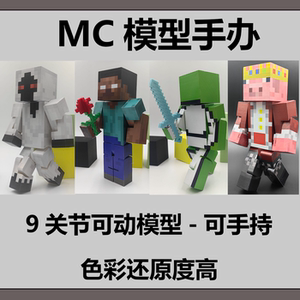 我的世界模型手办9关节可动dream
