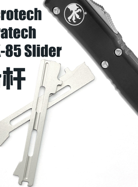 微技术Microtech UTX-85滑杆 OTF弹簧开关配件 Ultratech配件改装
