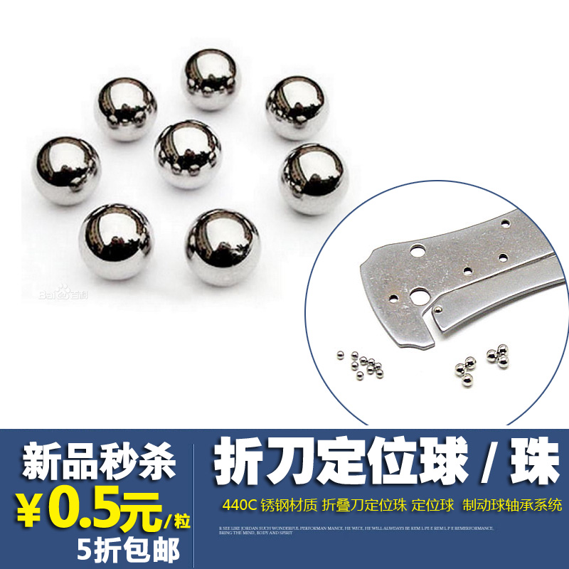 折叠刀配件钢珠定位珠DIY折叠刀