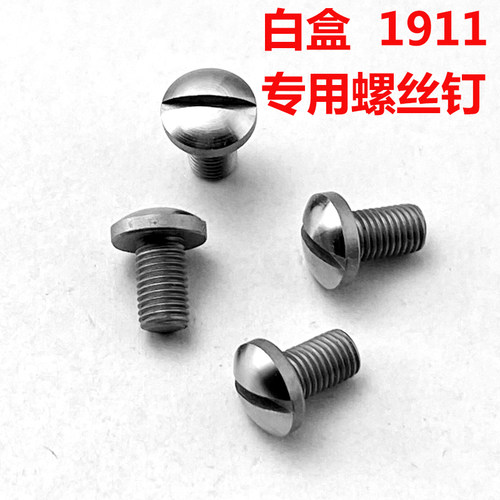白盒 1911护木螺丝定制手柄螺丝钉白盒改装配件 护木1911螺丝钉
