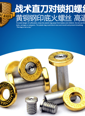 黄铜底火螺丝 刀柄贴片铆钉螺丝钉不锈钢对锁扣直刀紧固件刀具DIY