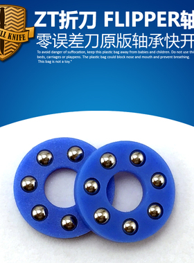 zt折刀轴承Zero Tolerance零误差刀具轴承  FLIPPER轴承开关闭合