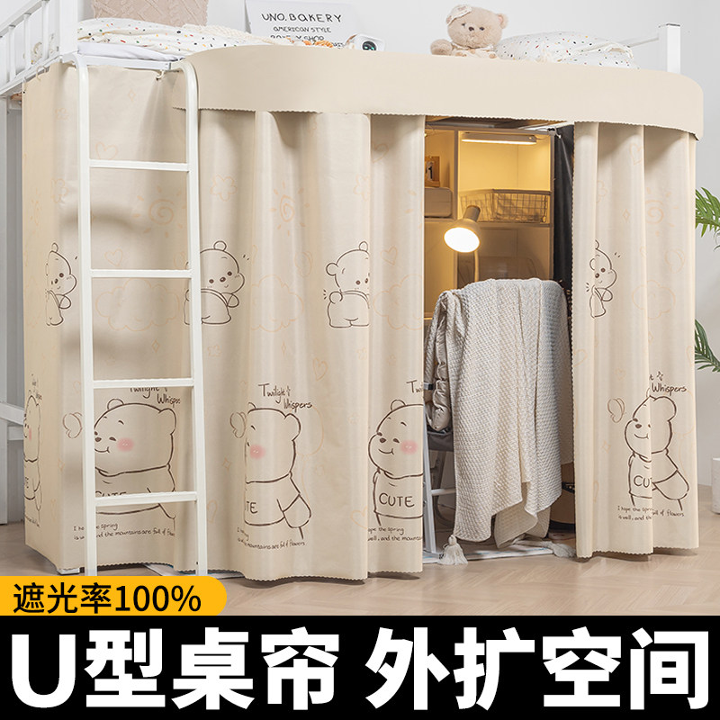 U型外扩桌帘寝室遮光帘床下遮挡帘学生宿舍上床下桌帘子下铺床帘