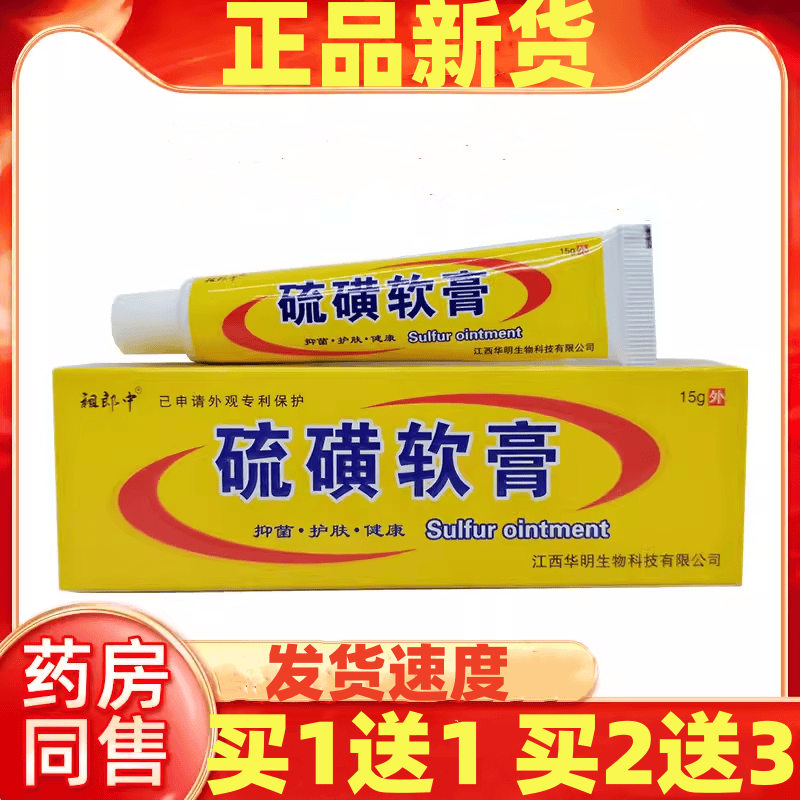 复方正品5%祛螨疥虫硫磺软膏