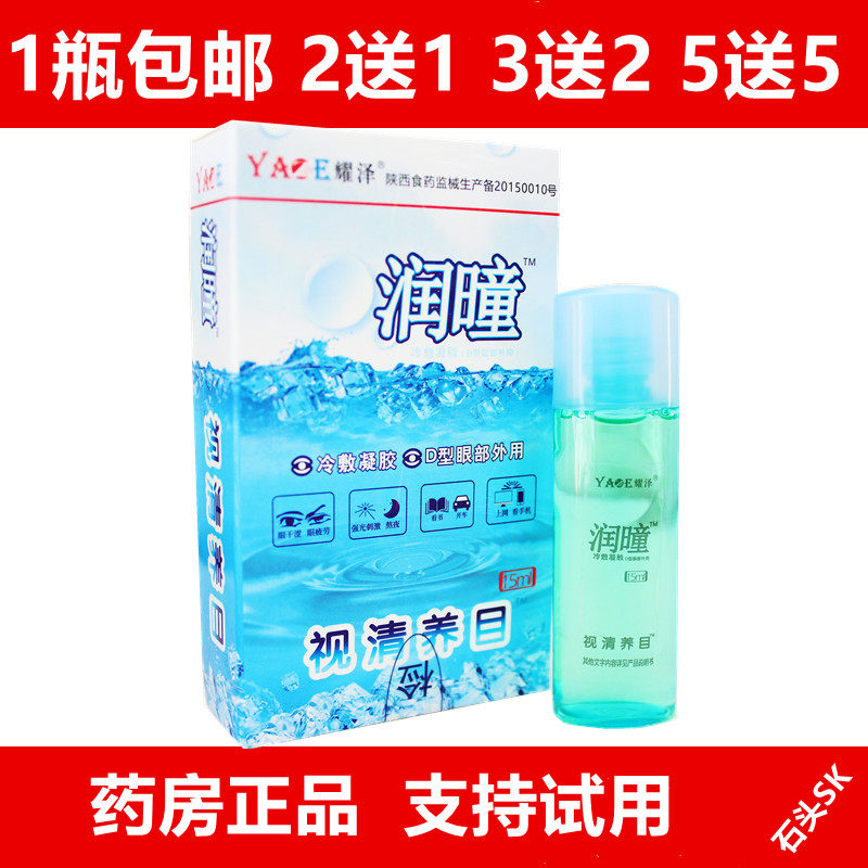 润瞳滴眼液眼药滴水红血丝眼干隐形护眼液熬夜疲劳2送1
