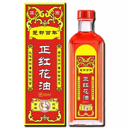 买1送1百年正红花油药房正品新货