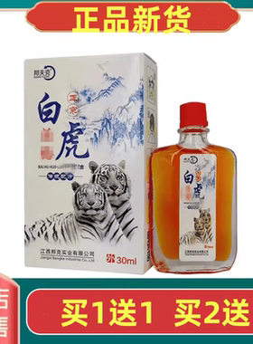 买1送1买2送3邦夫克白虎油跌打损伤颈肩腰腿外用药房正品