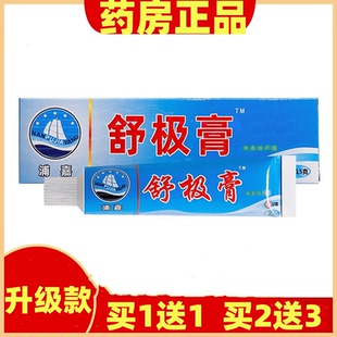 买1送1买2送3浦嘉舒极膏正品软膏皮肤外用乳膏凝胶南洋新款包邮