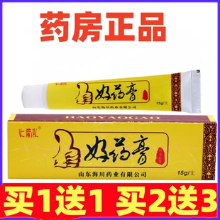 买1送1买2送3海川火箭队好药膏草本乳膏皮肤药房正品