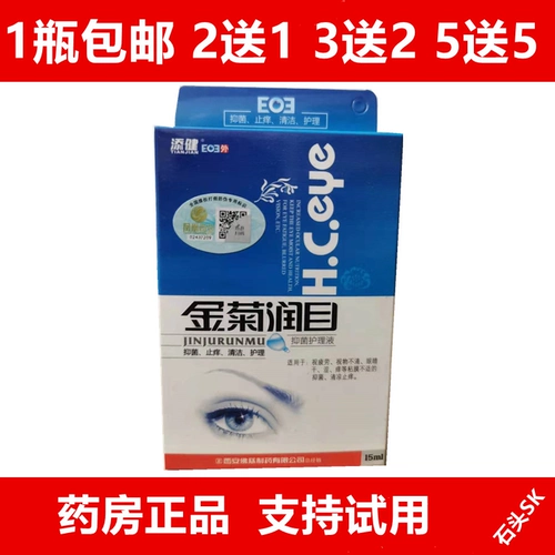 Tianjian Buddha ci jinjun Eye Drink Eye Drink Eye Dystring Eye Geats Legbitor, сухой глаз, Trifad, усталость от просты