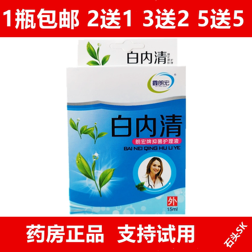 白内清滴眼液护理液鑫朗宏眼药滴水洗眼水药房正品