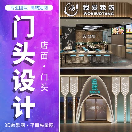 门头设计服装店面餐饮店铺门面酒店装修广告牌招牌logo牌匾效果图
