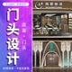 门头设计服装 修广告牌招牌logo牌匾效果图 店面餐饮店铺门面酒店装