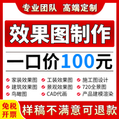 室内设计效果图制作小户型方案全屋全景家装 修设计图纸酷家乐代画