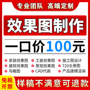室内设计效果图制作小户型方案全屋全景家装修设计图纸酷家乐代画