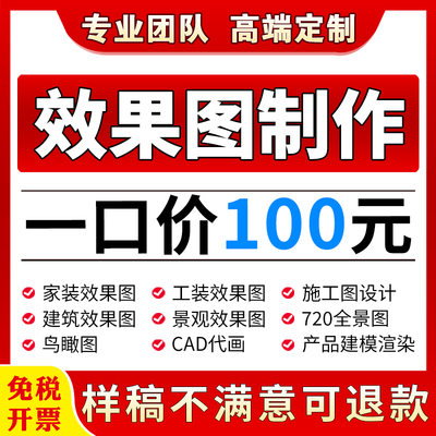 室内设计效果图制作小户型方案全屋全景家装修设计图纸酷家乐代画
