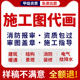 室内施工图纸钢结构给排水设计水电消防建筑景观暖通全套cad代画