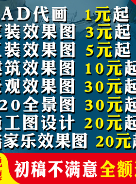 3D效果图制作CAD代画施工画图装修室内设计3dmax建筑景观制图代做
