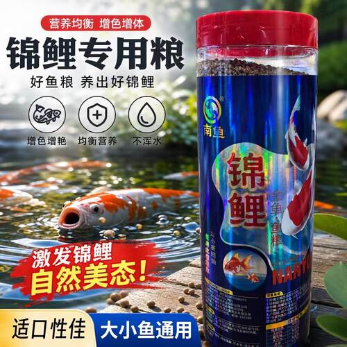 南鱼瓶装观赏鱼饲料金鱼锦鲤