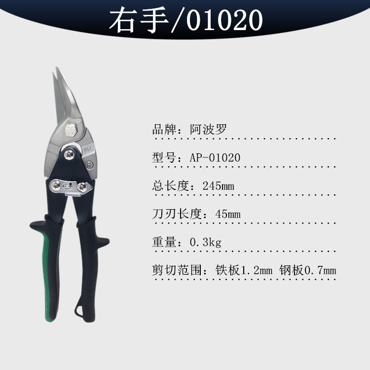 수입 ALLPRO 아폴로 스테인레스 스틸 가위 백철 가위 철판 강판 특수 산업용 가위 항공 가위