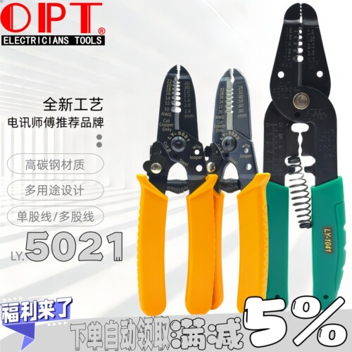 台湾OPT进口剥线钳手动单股带剪