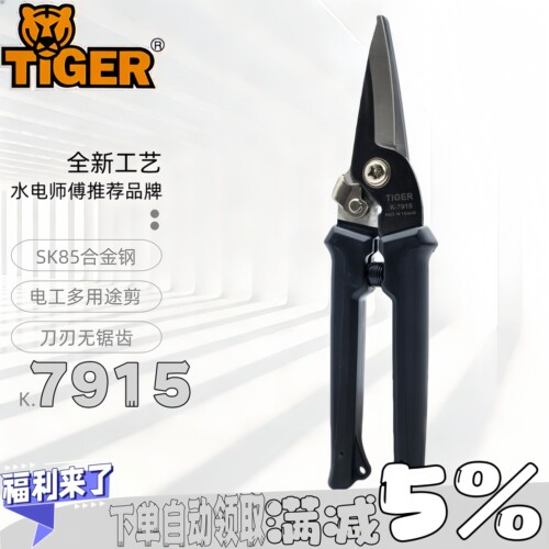TIGER铁皮剪龙骨专用剪电工剪