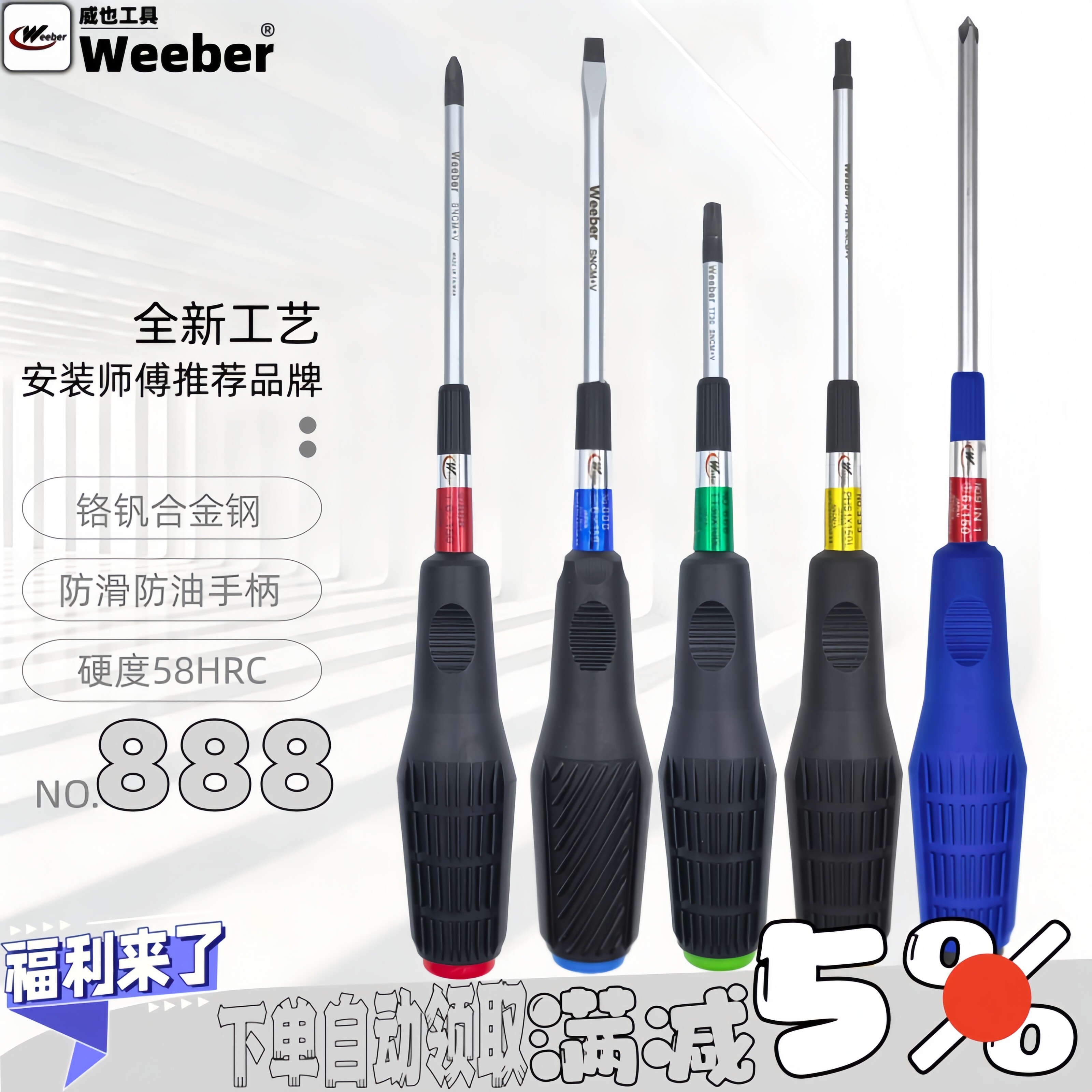 日本weeber威也进口NO.888绝缘软手柄螺丝批带磁螺丝刀十字一字批