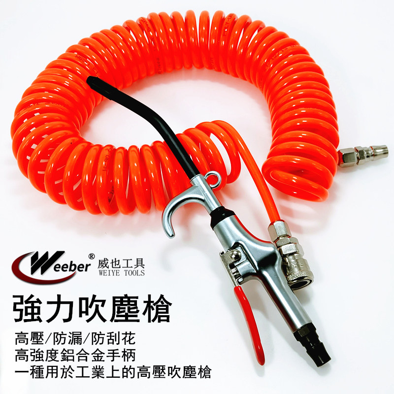 weeber吹尘枪铝合金柄风管吹风枪