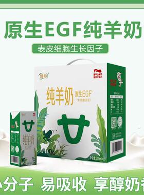 远方博羚纯羊奶10瓶整箱原生EGF陕西富平200ml羊奶3瓶礼盒