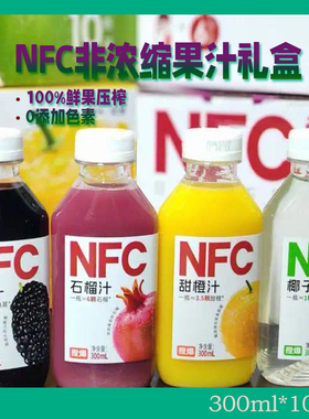 远方梦想NFC100%桑葚石榴橙椰子汁礼盒装果汁饮料非浓缩原浆330ml
