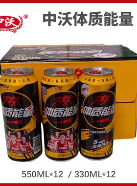 中沃体质能量牛磺酸强化维生素运动饮料品0糖罐装330ml 500ml听装