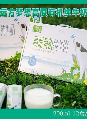 新希望雪兰心花怒FUN有机纯牛奶高原牧场4.0乳200克12瓶