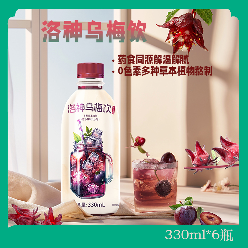 洛神乌梅饮金汇330ml植物饮料山楂果汁饮料山楂0添加熬制草本植物