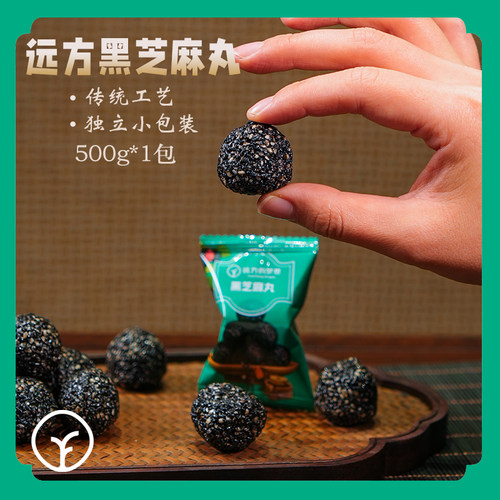 远方梦想黑芝麻丸500g独立小包装