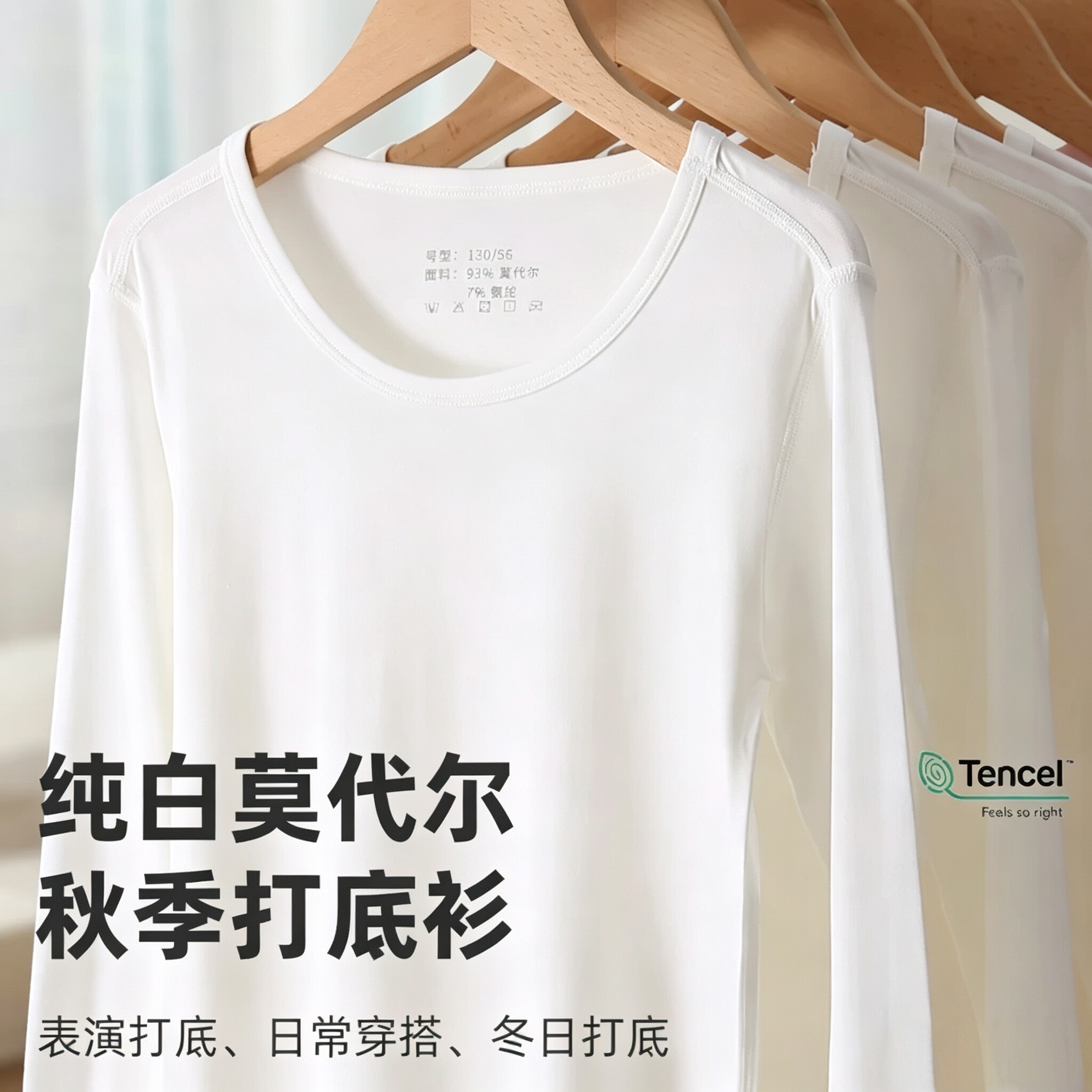 儿童白色打底衫莫代尔长袖t恤秋衣男童女童秋冬内穿表演纯色上衣