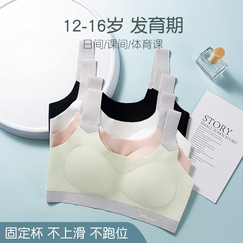 发育期少女防震运动内衣固定杯