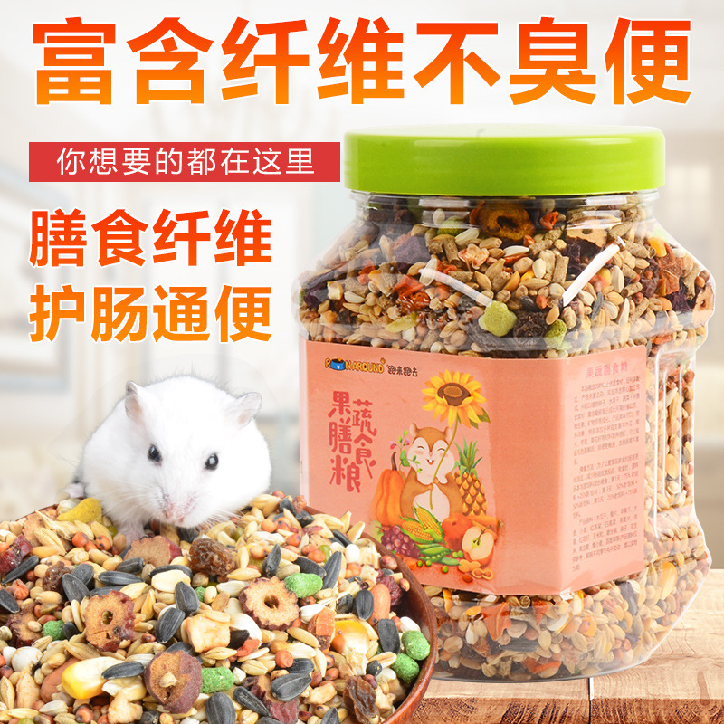【果蔬粮1200ml】仓鼠粮小宠物粮食金丝熊食物五谷主粮饲料桶装