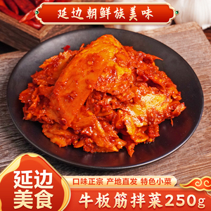 香辣牛板筋250g朝鲜族风味甜辣烧烤网红大袋延边特色休闲零食下饭