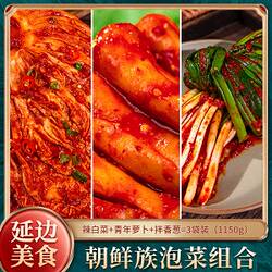 朝百农延边泡菜组合辣白菜400g*青年萝卜450g*酸甜黄瓜300g延吉