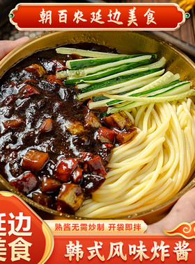韩式炸酱面延边朝鲜族朝鲜族美食