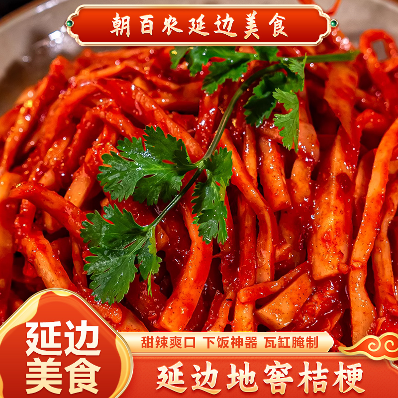 地窖拌桔梗延边朝鲜族地窖发酵