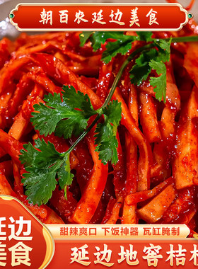 地窖拌桔梗延边朝鲜族地窖发酵
