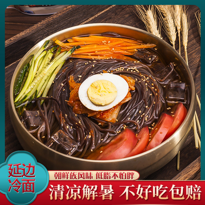 延边朝鲜族荞麦冷面/小麦冷面238g/袋饭店同款现压口味延吉美食