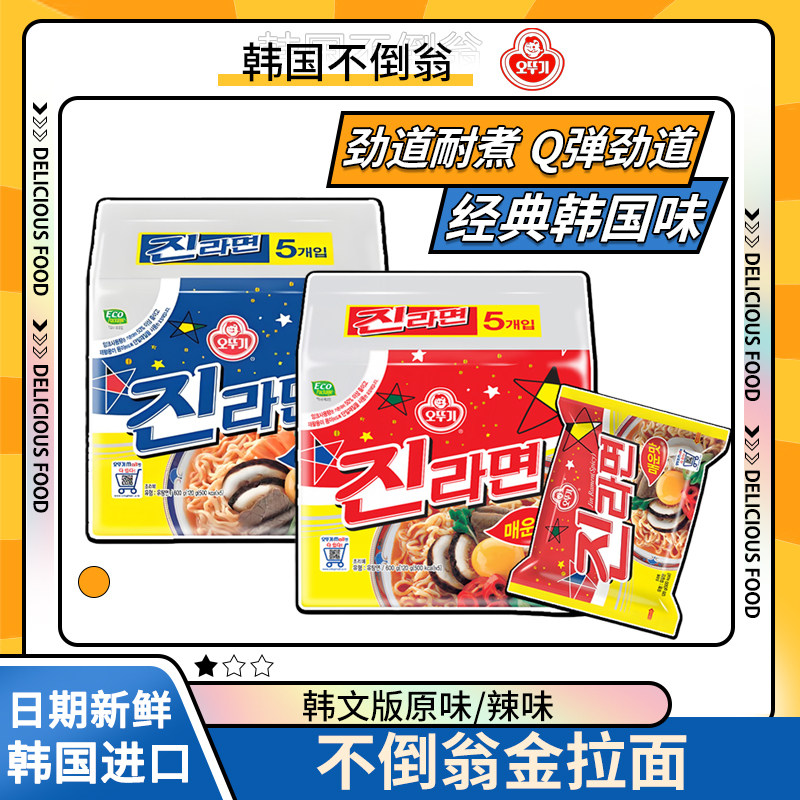 不倒翁金拉面韩国进口韩剧同款